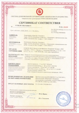 2016.07.23 Краснокаменск - Химтраст. Покрытие теплоизоляционное на основе пенополиуретана марки Химтраст СКН-40 Г1. ГОСТ 30244-94