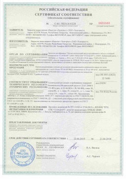 2017.05.16 Краснокаменск - Химтраст. Пенополиуретановые утеплители на основе напыляемого компонента. ТУ 2254-021