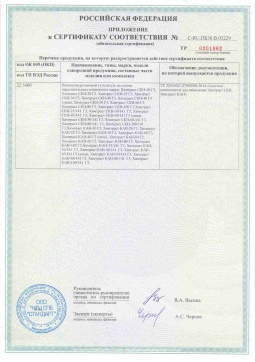 2017.05.31 Краснокаменск - Химтраст. Приложение к сертификату пенополиуретановые утеплители на основе напыляемого компонента. ТУ 2254-021