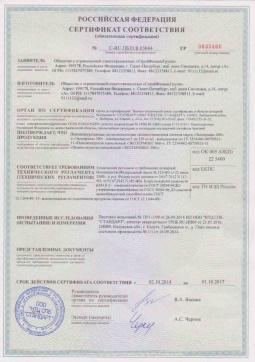 2019.05.16 Краснокаменск - СтройФинасГрупп. Пенополиуретановая двухкомпонентная теплоизоляция марок ЭКОТЕРМИКС 300, 600. ГОСТ 30244-94