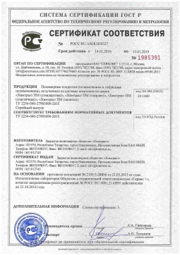 2021.06.11 Краснокаменск - Химтраст. Полимерные покрытия полученные из системы компонентов марок Химтраст ПМ. ТУ 2254-040-27903090-2015