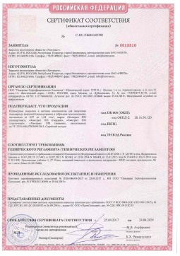 2021.06.12 Краснокаменск - Химтраст. Полемерные покрытия и система компонентов для получения полимерных покрытий марок Химтраст ПМ. Соответствует требованиям